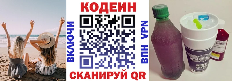 Кодеин напиток Lean (лин)  Беломорск 